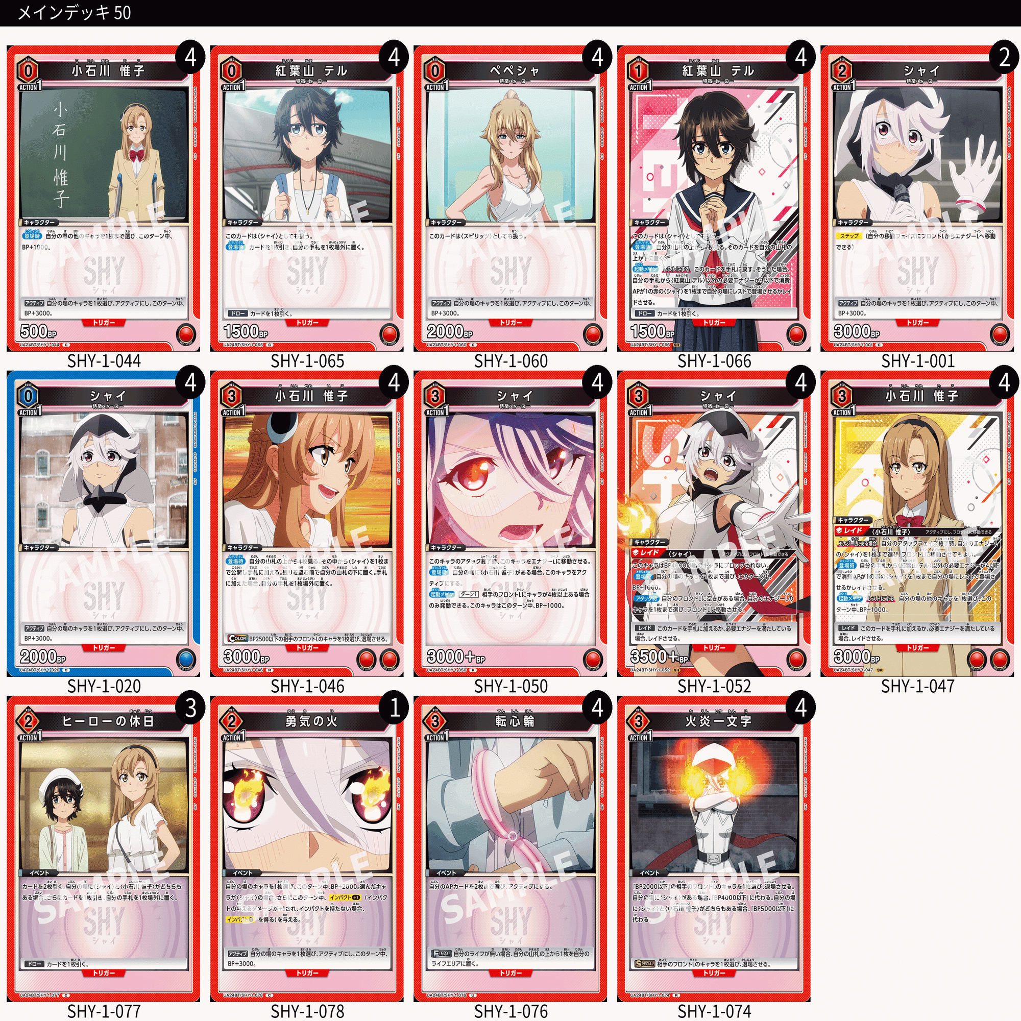 ユニアリ】赤シャイグッドスタッフ【SHY】｜Matey