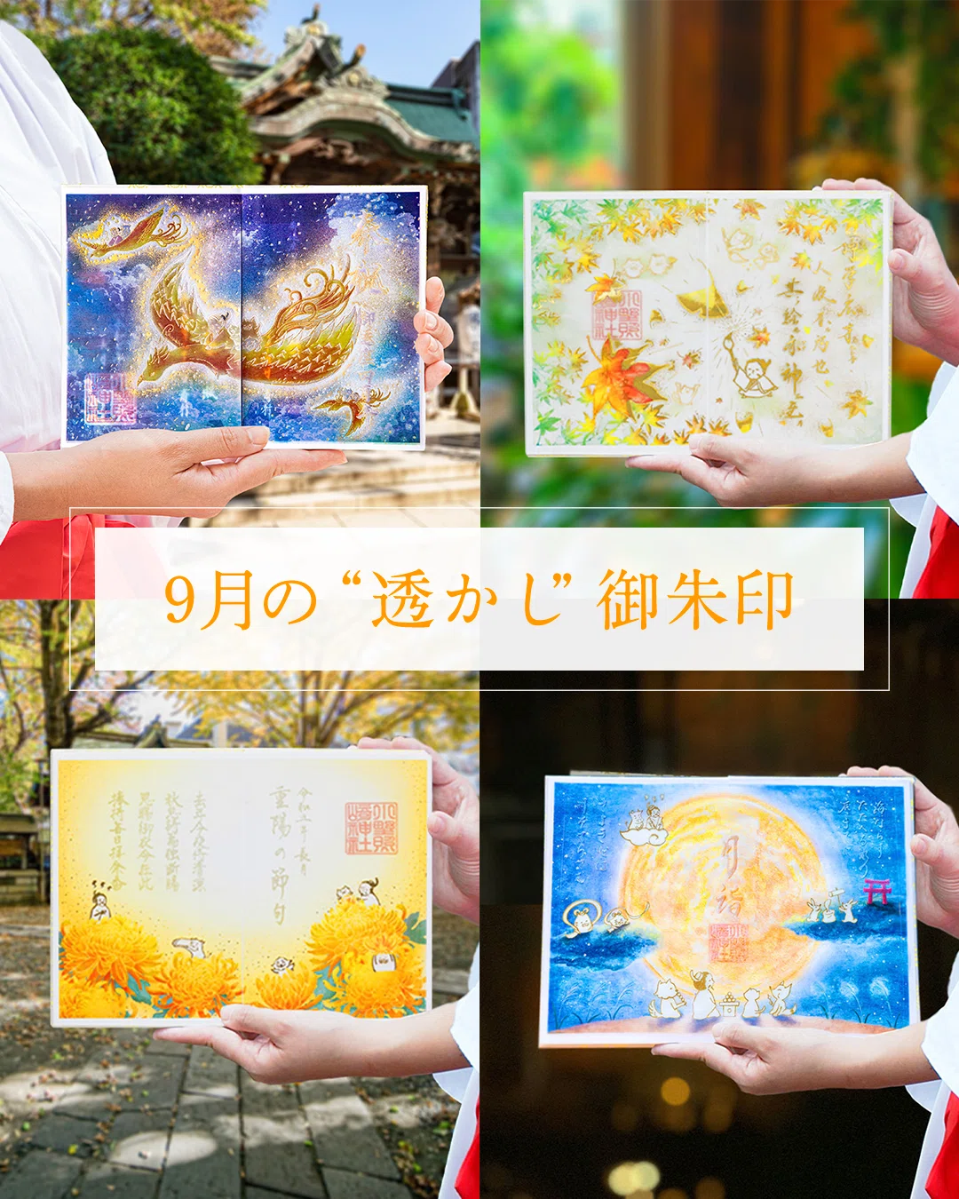 ⛩️9月の