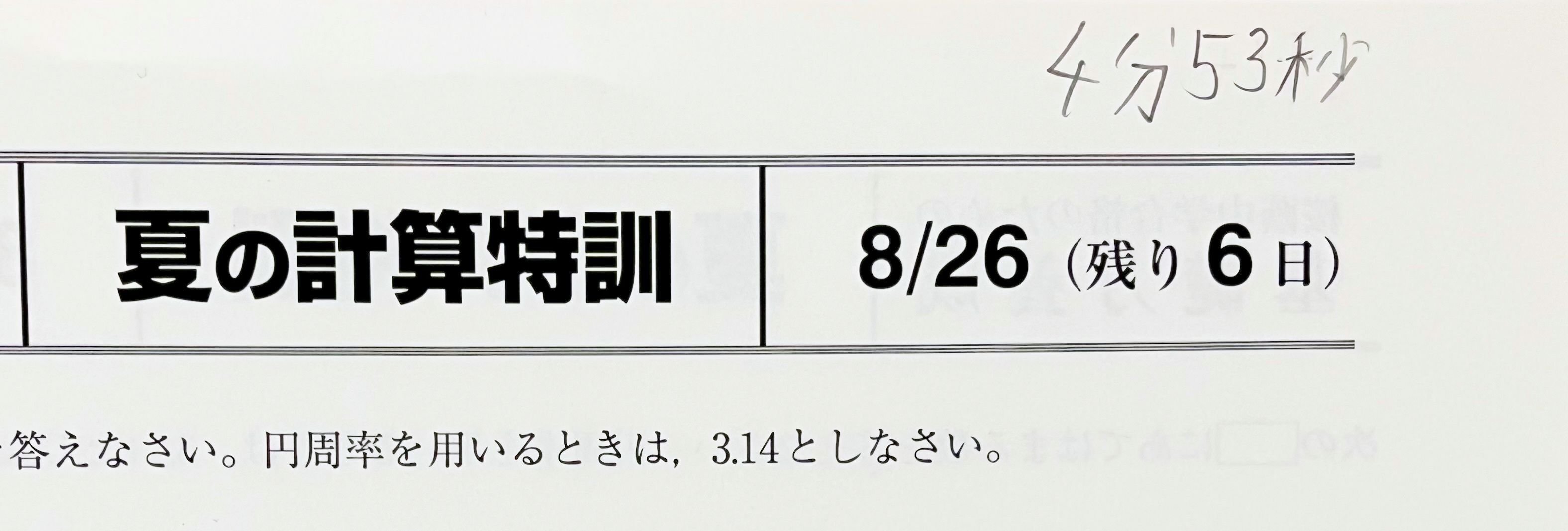 サピックス　6年　8月度入室・マンスリー実力テスト　原本　2020年8月 速報】サピックス6年生 8月マンスリー実力テスト 平均点・動画