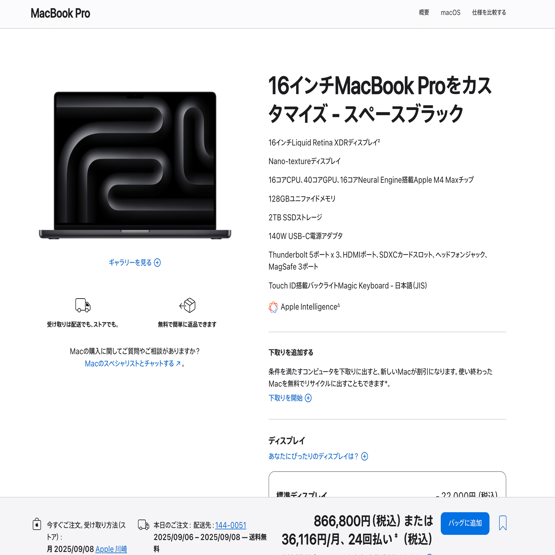 購入レビュー】M4 Max MacBook Pro（128GBメモリ）を2ヶ月使って感じた