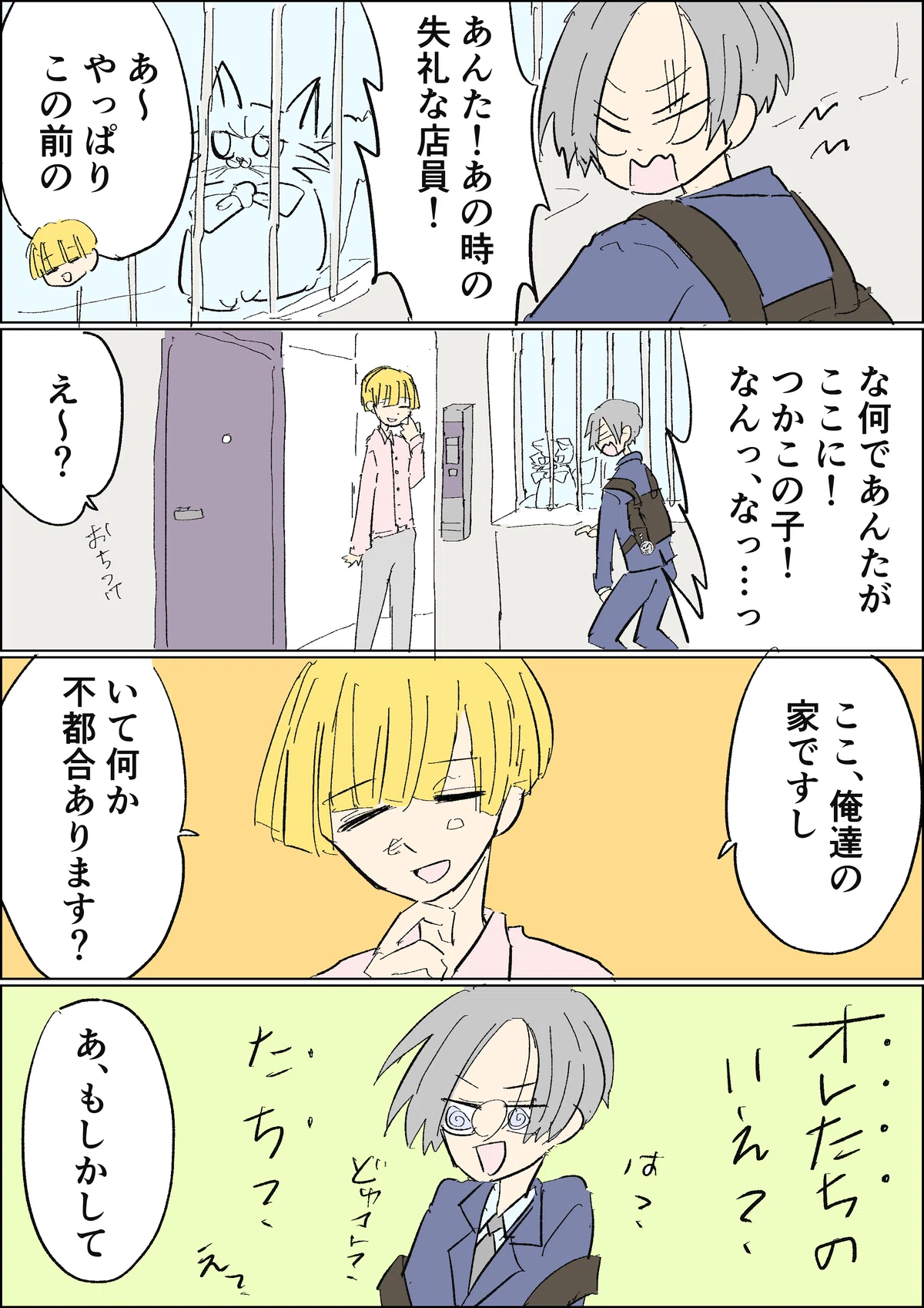 [Original BL] The Causality Between Him and Me: Episode 2 
