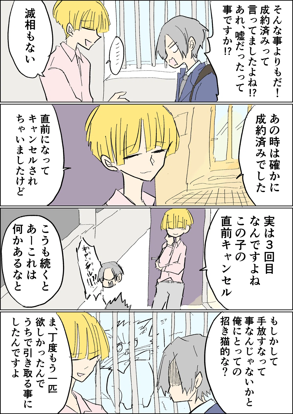 [Original BL] The Causality Between Him and Me: Episode 2 