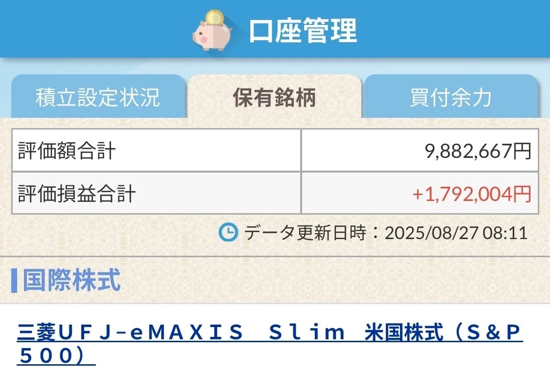 【S&P500積立にっき】868日目（2025年8月27日）｜とき任せのひと