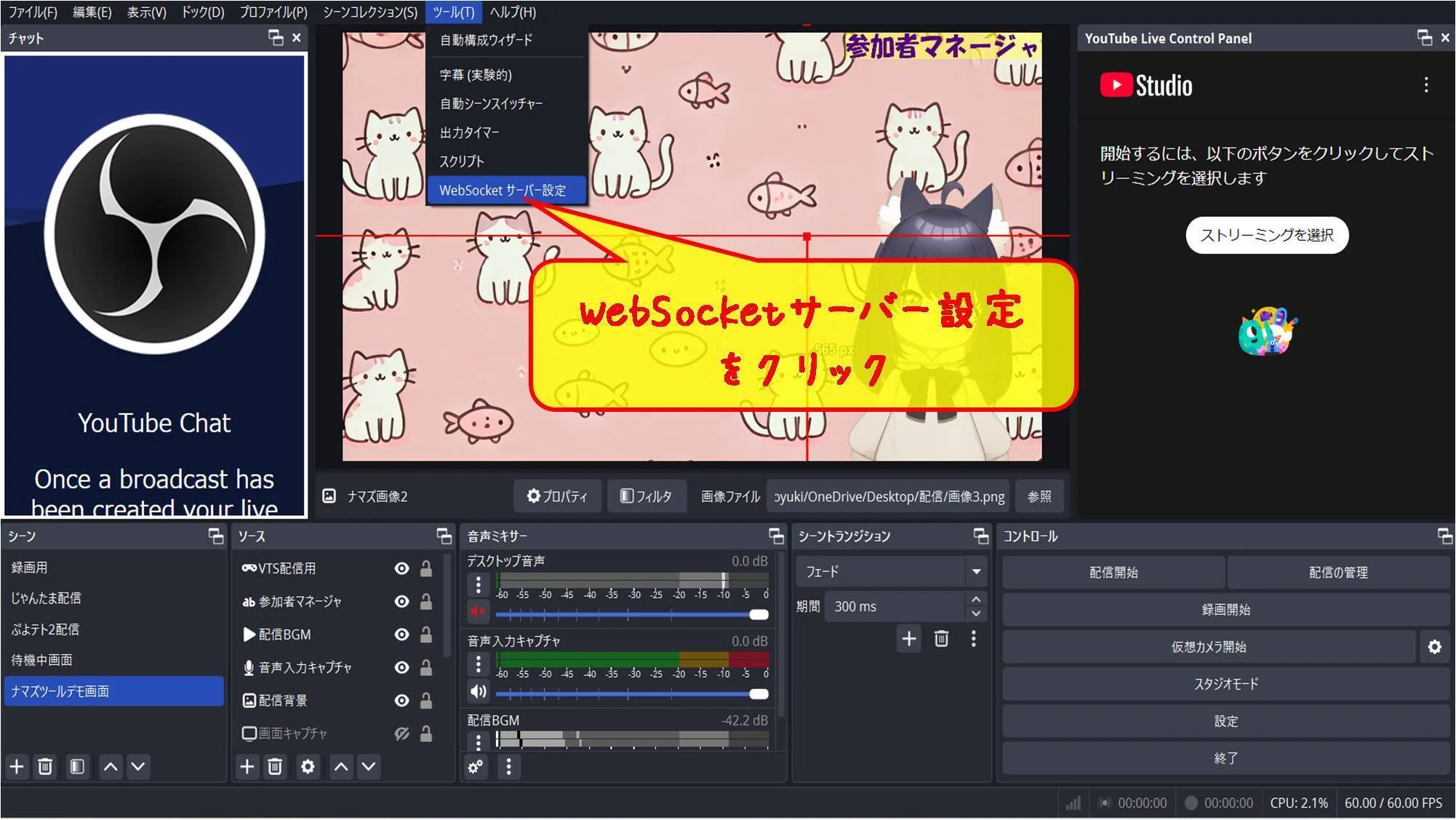YouTube配信参加者管理ツール「ナマズ参加者マネージャー」オンライン