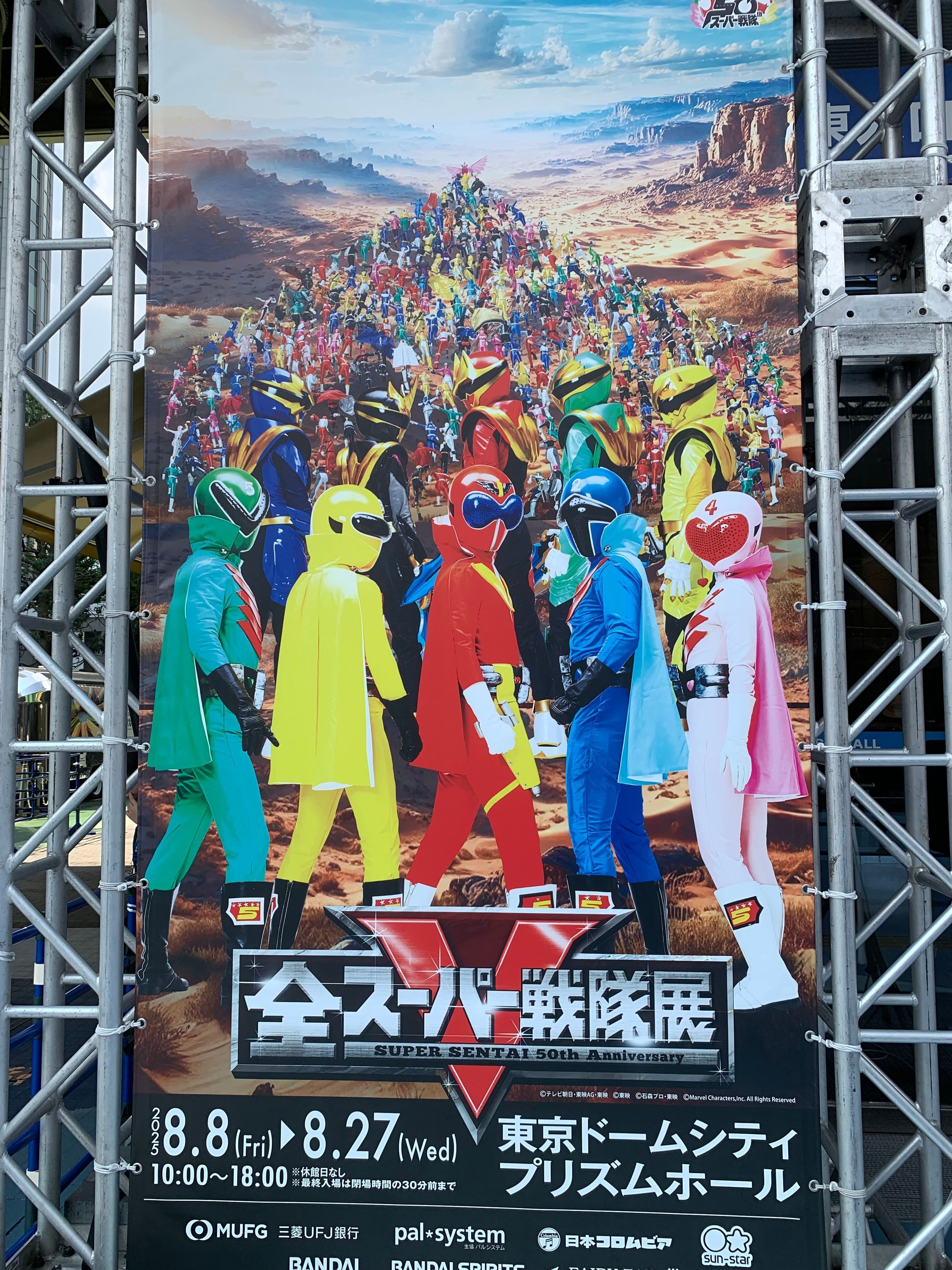 全スーパー戦隊展　ビジュアルボード　ゴーオンジャー 全スーパー戦隊展 ティザービジュアル＆特報公開！！ – 全スーパー戦隊展