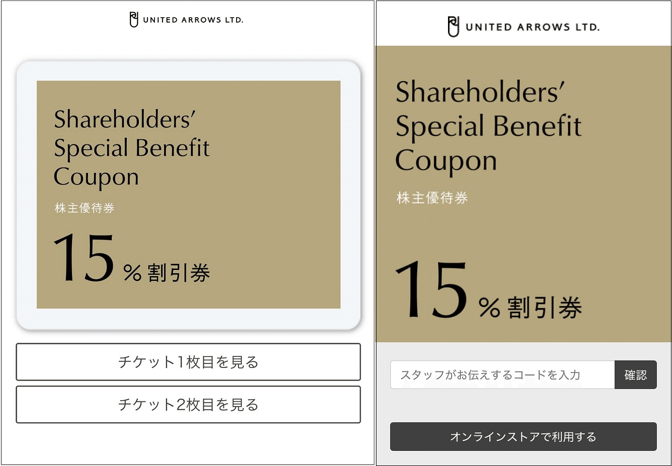 ユナイテッドアローズ株主優待券　２枚（今年の６．３０期限） ユナイテッドアローズ株主優待券・その他株優の格安販売、購入なら金券