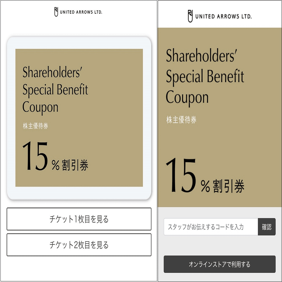 株主優待券：よくあるお問い合わせ｜株式会社ユナイテッドアローズ IR note