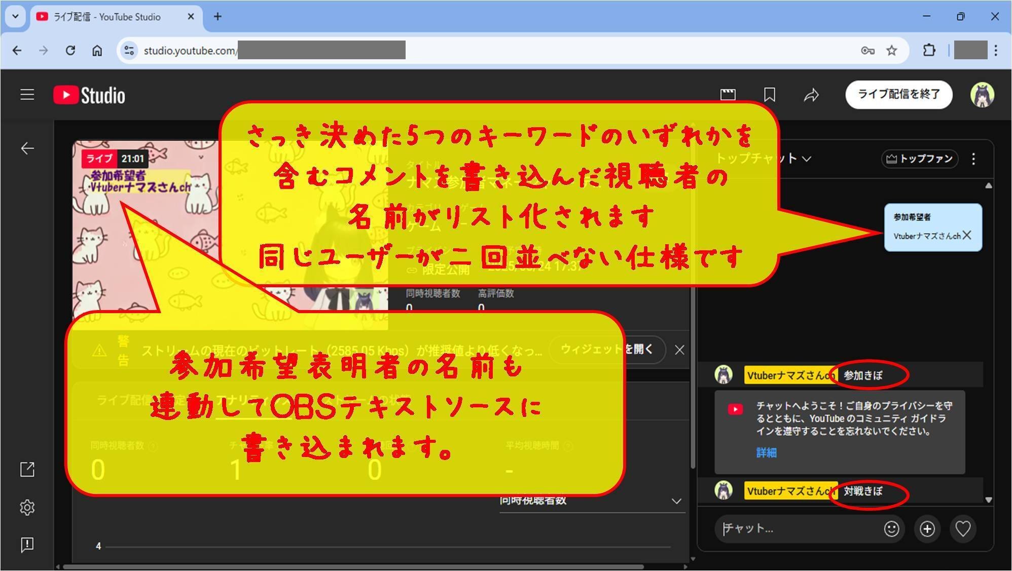 YouTube配信参加者管理ツール「ナマズ参加者マネージャー」オンライン