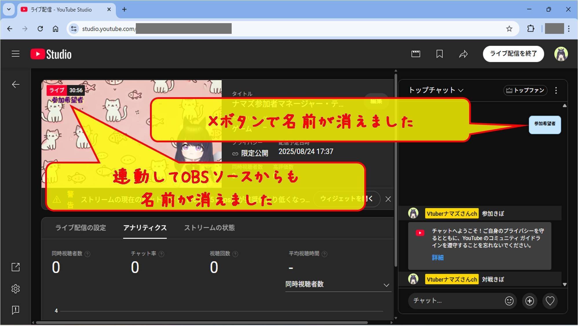 YouTube配信参加者管理ツール「ナマズ参加者マネージャー」オンライン