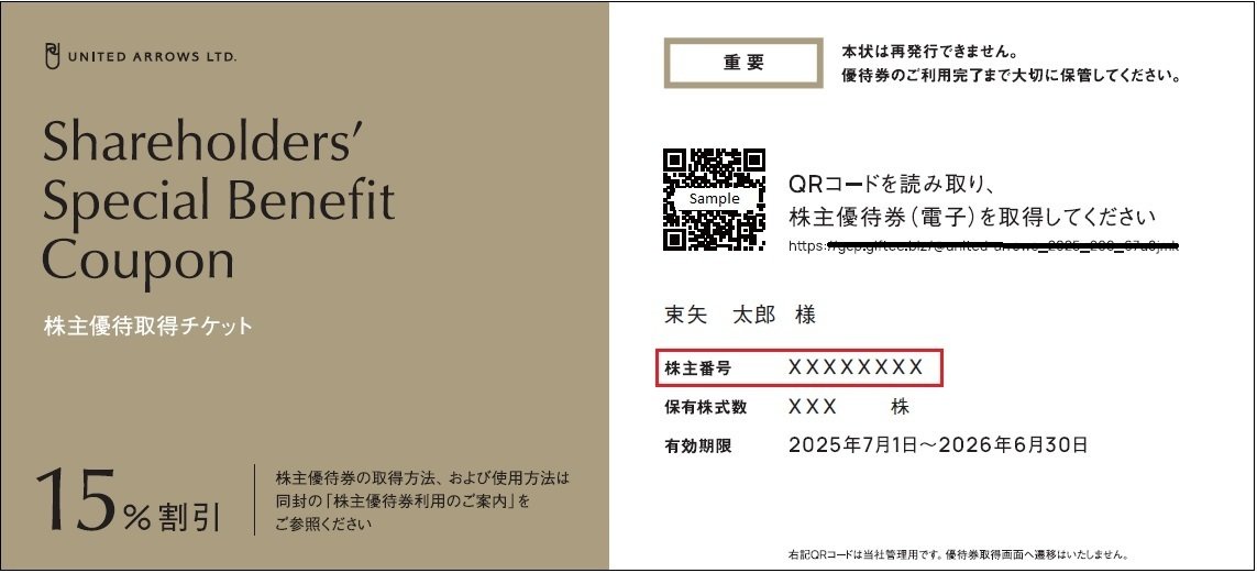 ユナイテッドアローズ株主優待券 4枚　ゆうパケット送料無料 江の島アイランドスパ優待券4枚