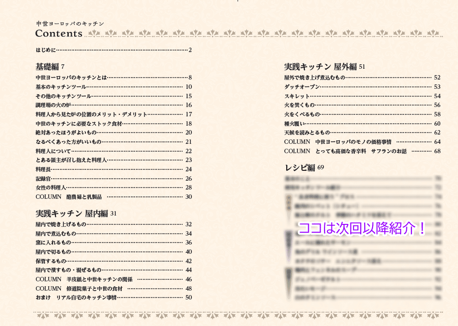 商業本案内】中世ヨーロッパのキッチン（1）-本書構成とか