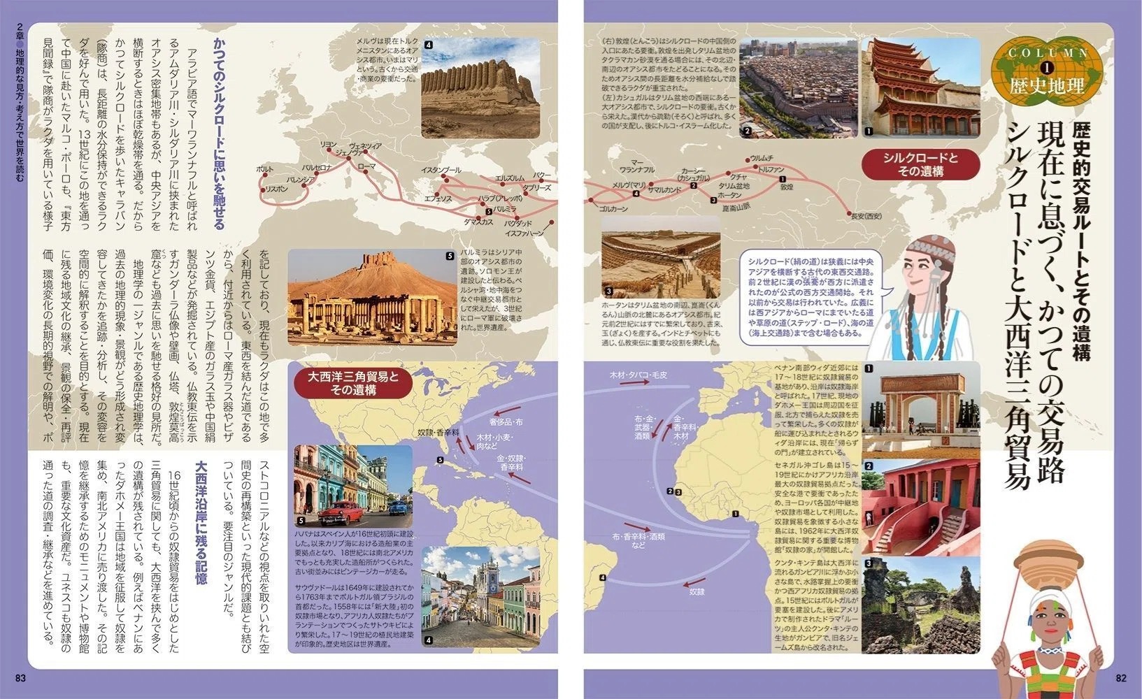 新刊案内】地図から世界が見えてくる！大人のための地理入門をご紹介