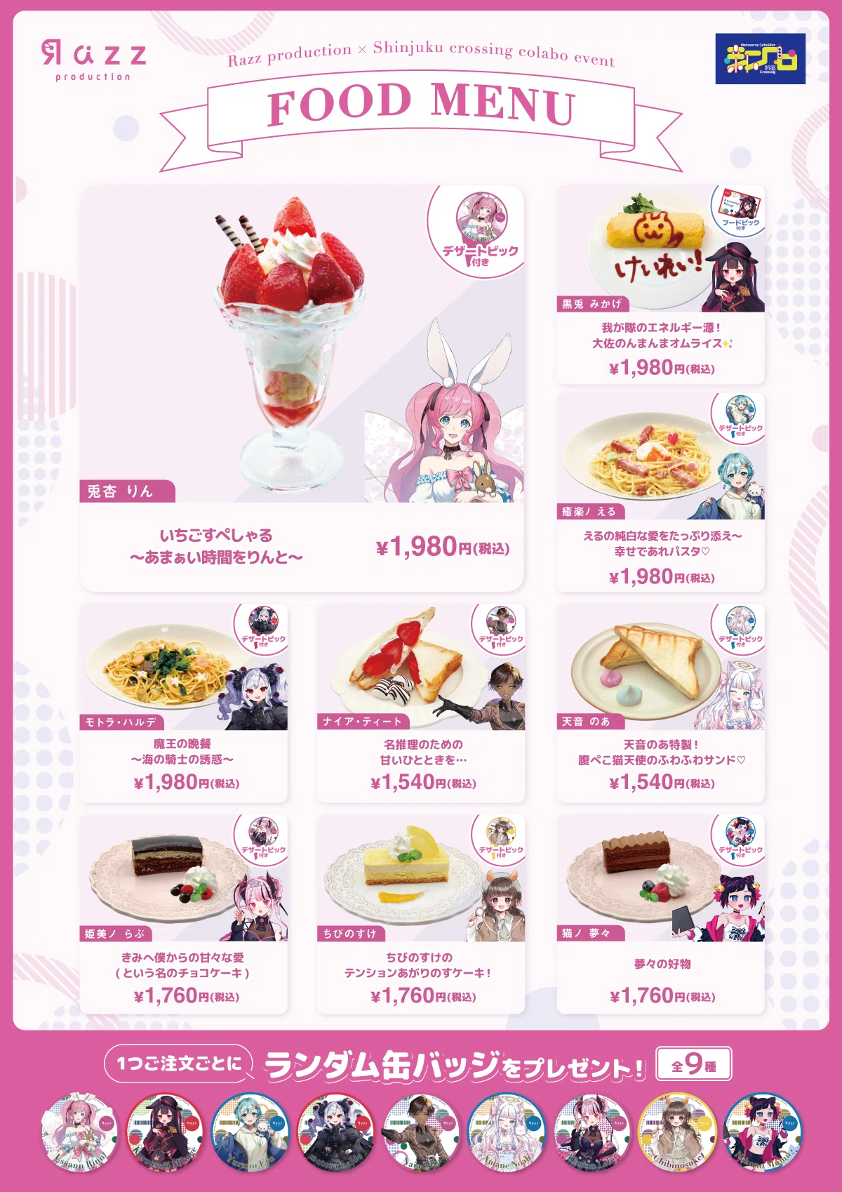 現地レポート】新宿Crossingコラボカフェ｜Razzプロダクション公式