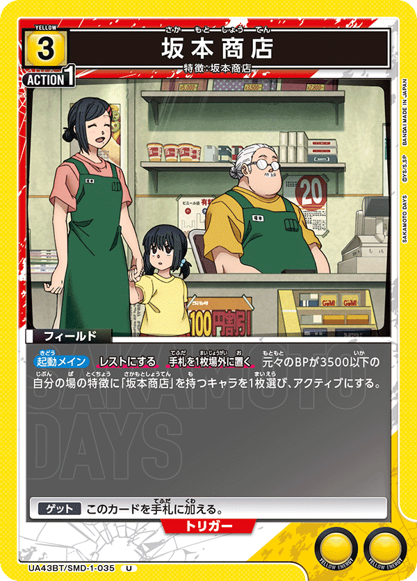 坂本商店　デッキ　パーツあり ユニオンアリーナ SAKAMOTO DAYS 黄 坂本商店 デッキ パーツ