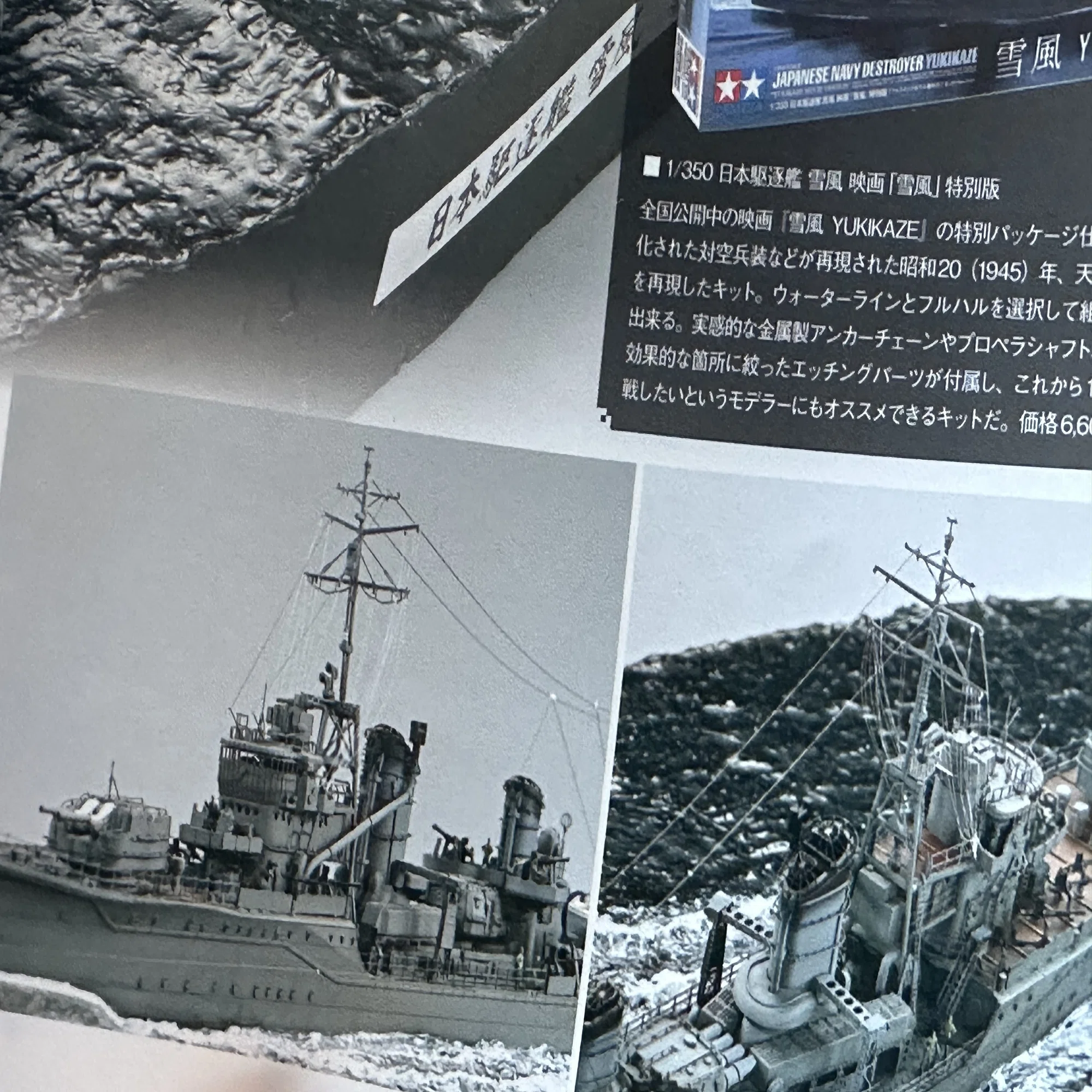 心を撃ち抜かれた一冊。モデルアート10月号「雪風特集」と、感銘を受け 