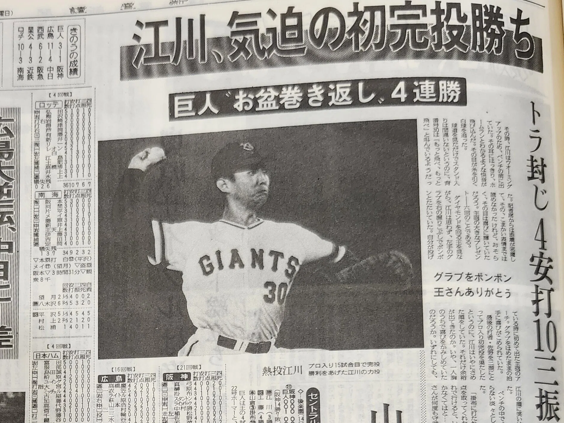 小林繁投手の対巨人8連勝伝説！⑥｜メビウスリッチ12_yekou07