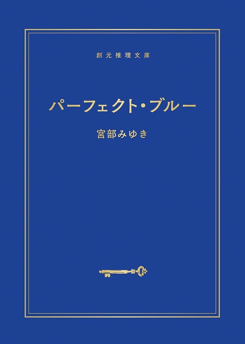 2025年12月で販売終了】東京創元社創立70周年記念アニバーサリーカバー