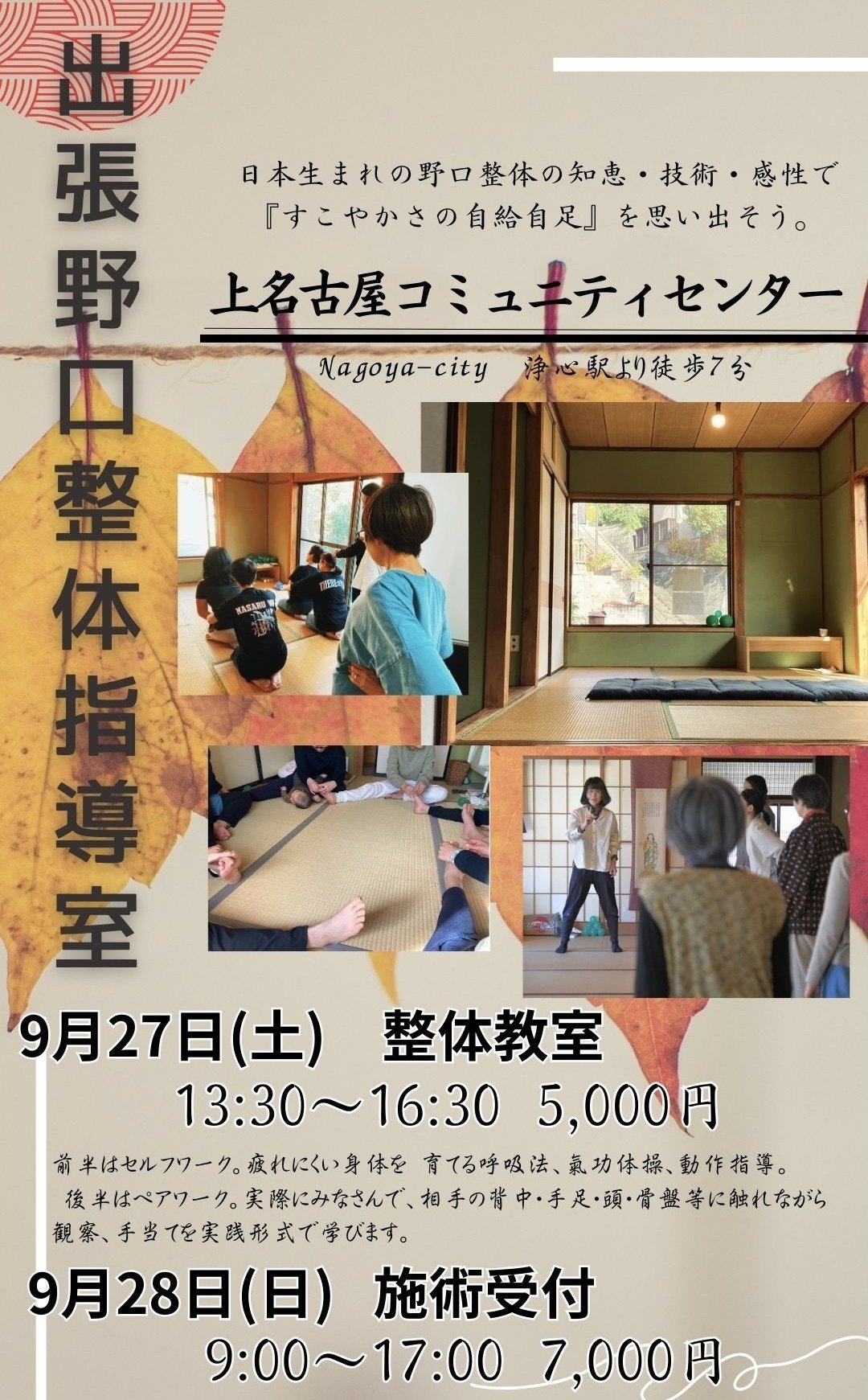 長月】出張野口整体in名古屋｜晃天整体指導室 滝口晃帆