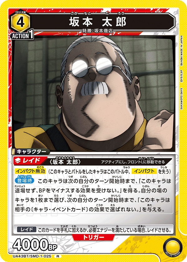 サカモトデイズ 坂本商店 デッキ SAKAMOTO DAYS：【黄】坂本商店デッキ - ユニオンアリーナ 通販