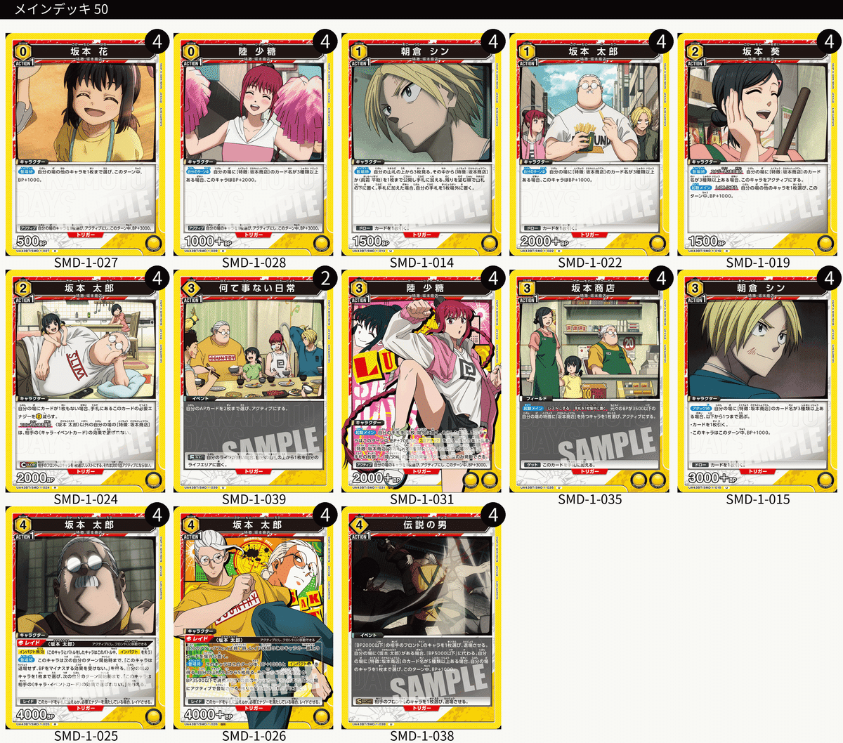 坂本商店　デッキ　パーツあり 坂本商店 デッキ パーツあり ユニオンアリーナ SAKAMOTO DAYS 黄