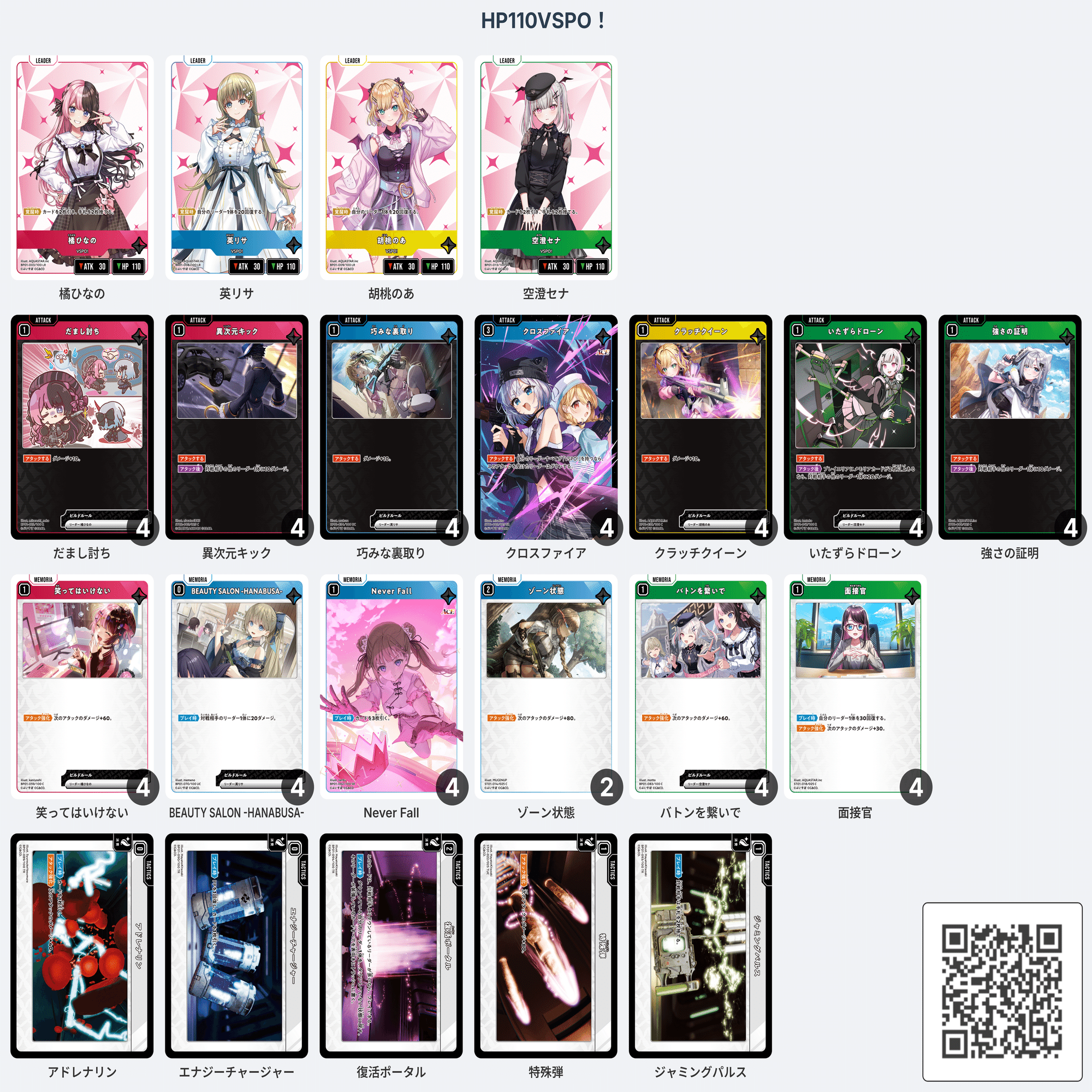 クロスタ】【考察記録】4c VSPO!デッキ｜あめパイン