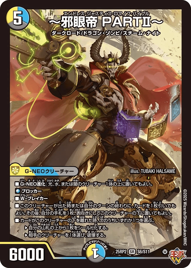 ドロマー邪眼帝解説！【構築、各対面のプレイング、採用候補