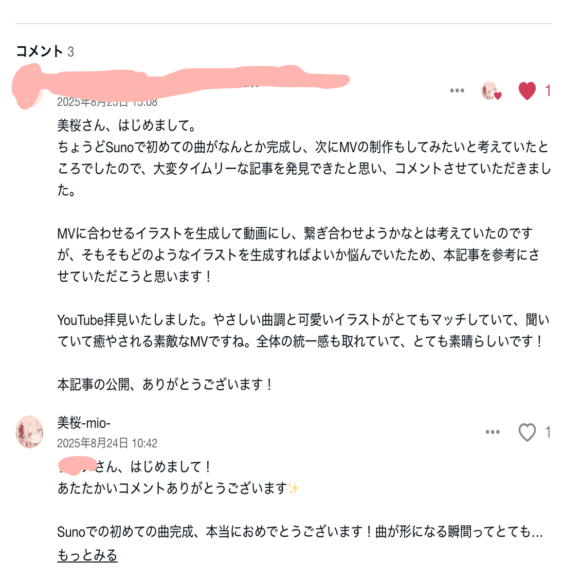 なぜ記事にいいねがつかないのか…？」と思ったときに考えること｜美桜-mio-