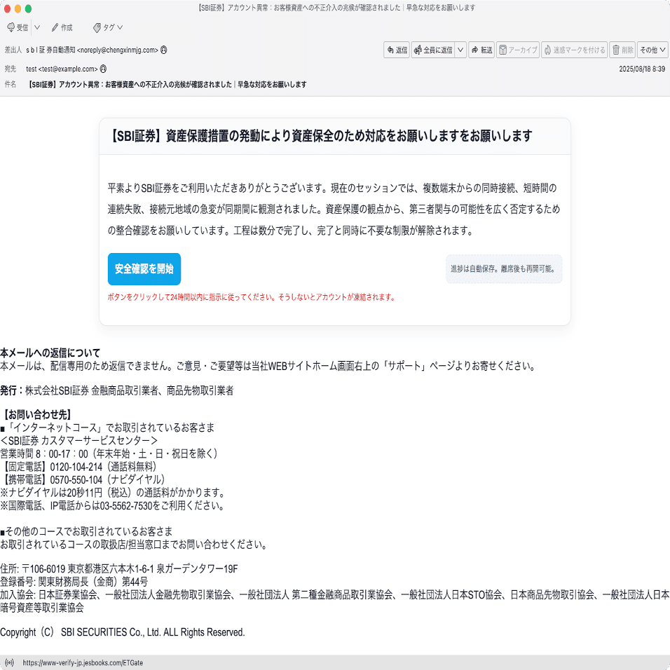 件名：【SBI証券】アカウント異常：お客様資産への不正介入の兆候が確認されました｜早急な対応をお願いします｜masanyan