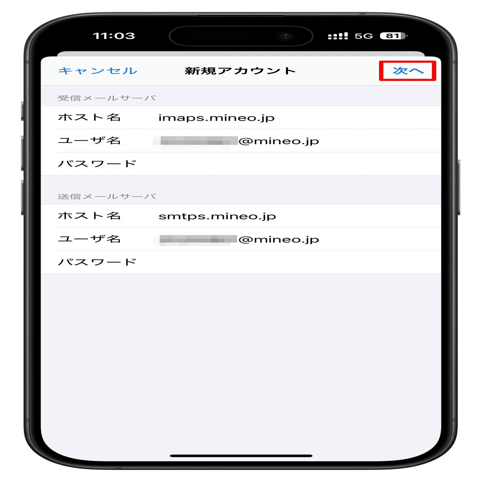 mineo】メール受信設定方法｜H.F