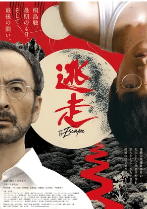 貴重　中国　有名映画監督から頂いた筆　高価 桐島です」（高橋伴明監督）49年間逃走した男の話｜映画好きの