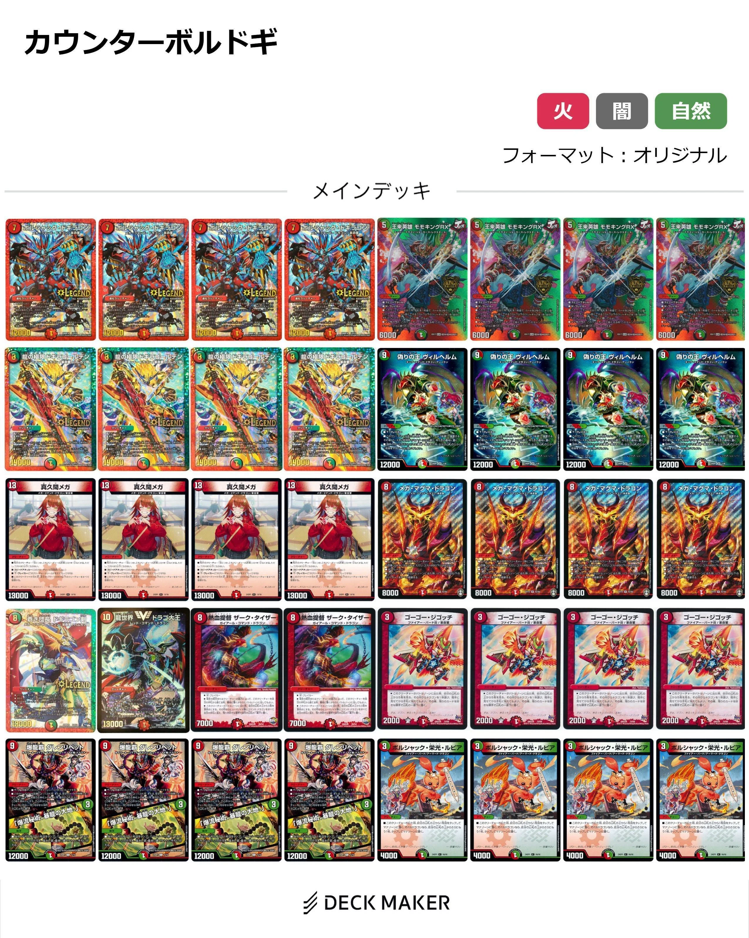 超カウンターボルドギデッキ デュエマ：「黒羽あかりはカウンターボルドギについて熱く語りたい