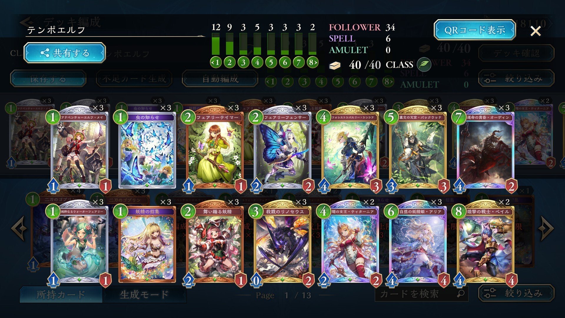 シャドバWB】第2弾環境デッキ振り返り！【シャドウバース