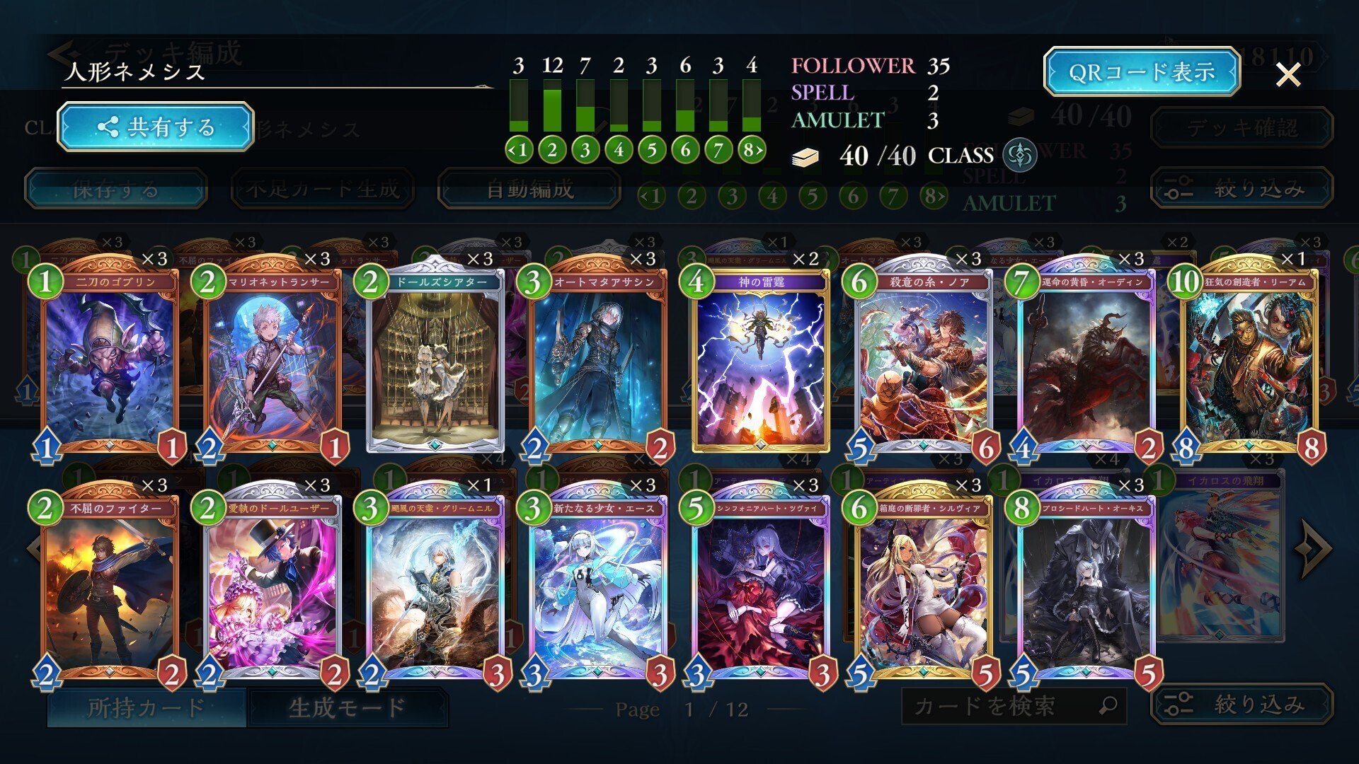 シャドバWB】第2弾環境デッキ振り返り！【シャドウバース