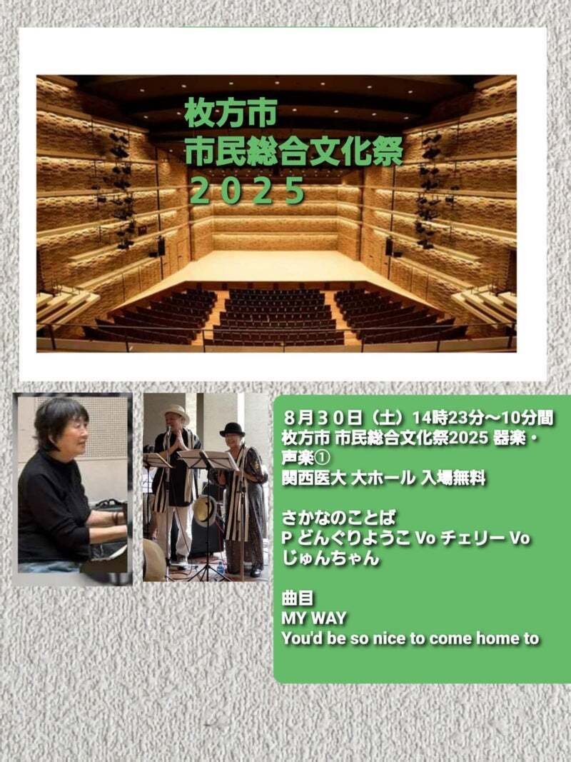 じゅんちゃん 音楽サークル さかなのことば枚方市 市民総合文化
