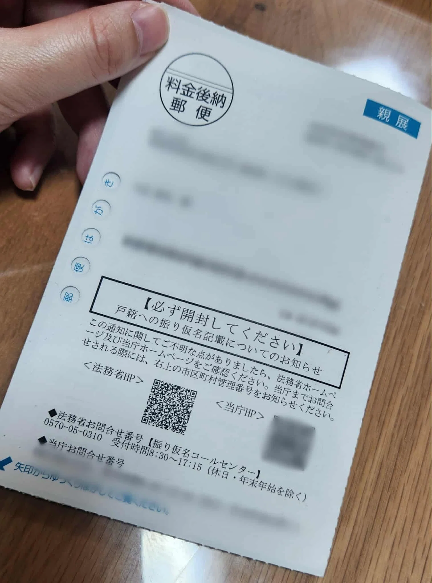 最近届いた法務省からのはがきの取り扱いに困っている方へ｜みお