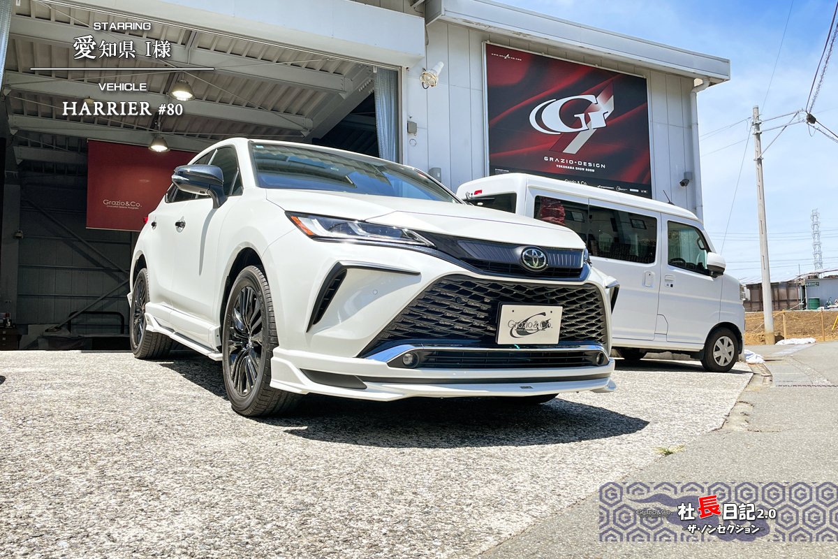 上下で色違うのホントに？！ ～80ハリアーでございます。｜Grazio&Co