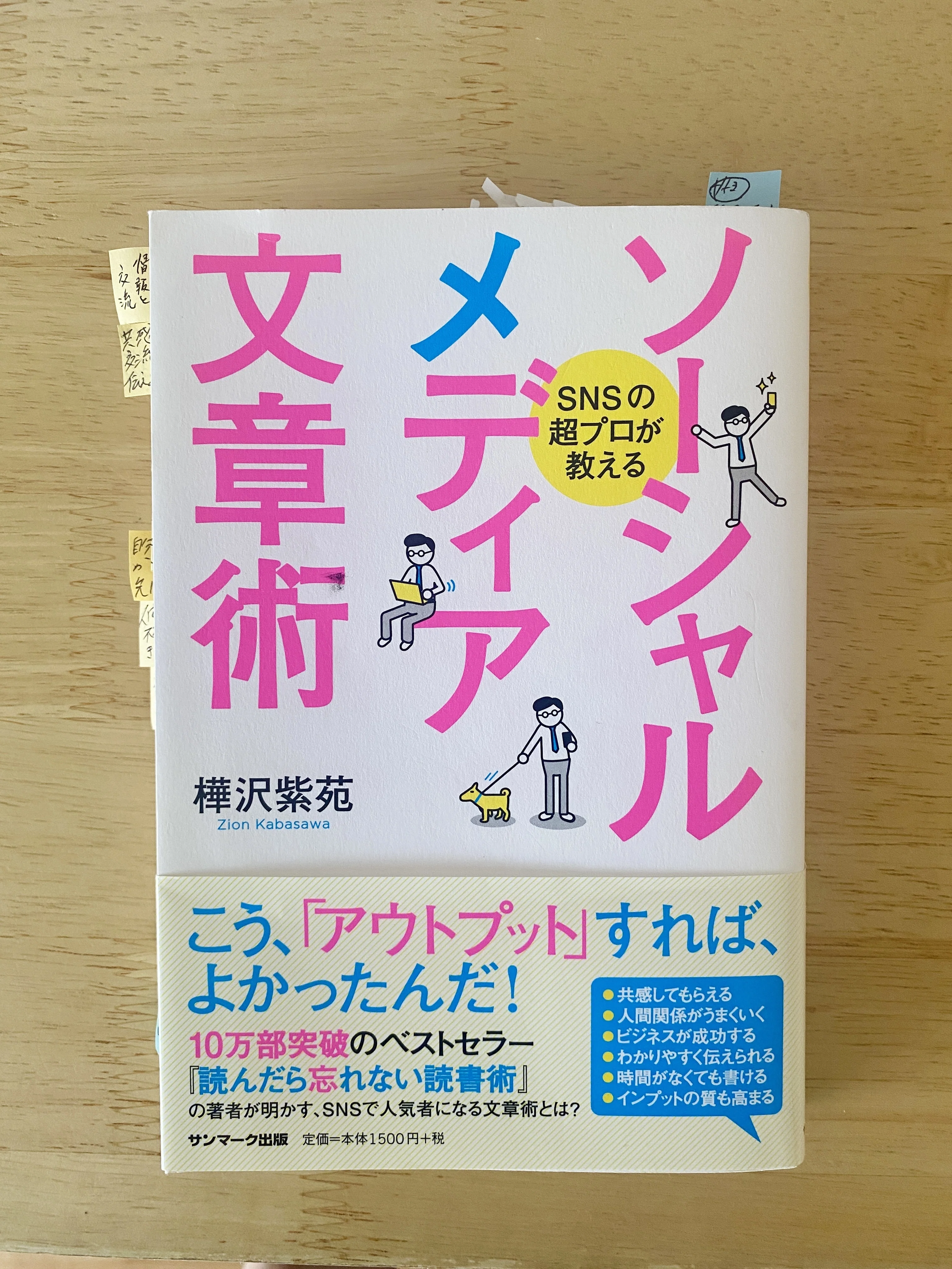 [Book Review] The True Nature of SNS That Was Always a Mystery｜ななみ🍙グルテンフリー