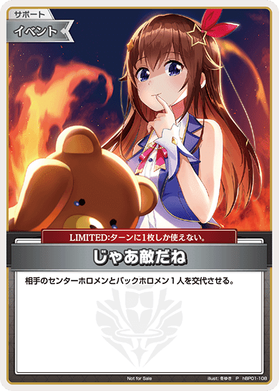 ホロカ】じゃあ敵だねの備忘録｜たかに