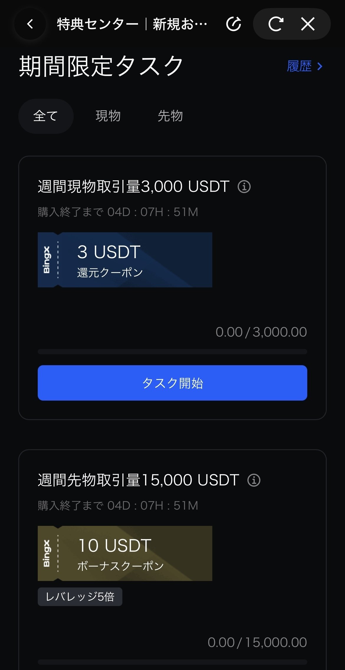 徹底解説】BingXの特典センターとは？ボーナス・クーポンを活用してお得に取引する方法｜BingX Japan チーム