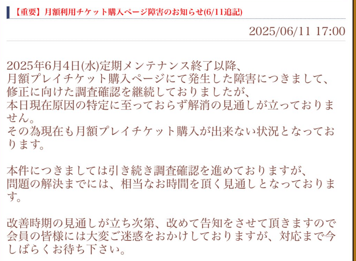 MMORPG GODIUSは、サービス終了。最後までの流れをまとめました。｜喪女