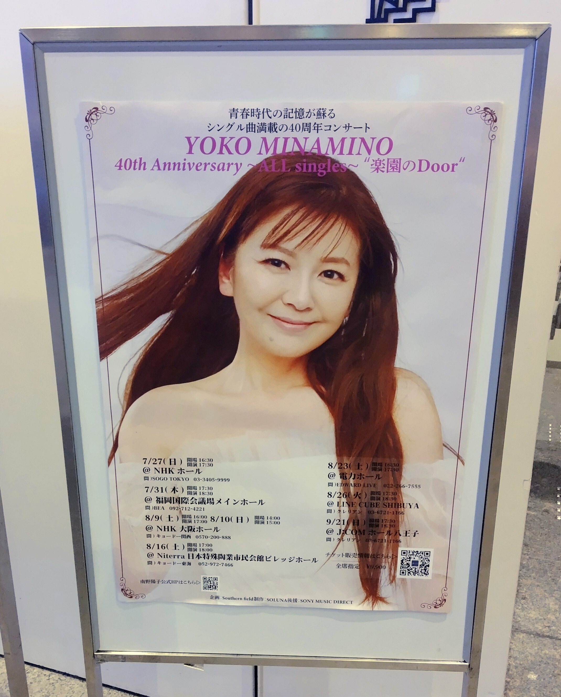 南野陽子　楽園のDoor 告知ポスター 南野陽子『楽園のDoor』 | Idol.ne.jp