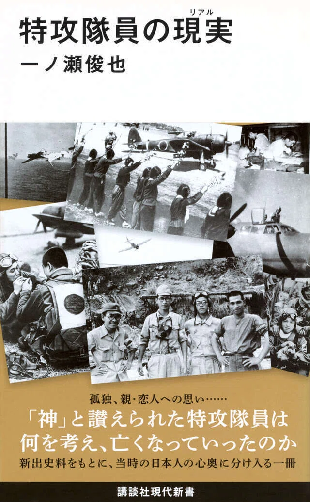 戦争について考える】一ノ瀬俊也さんの現代新書を全て紹介！｜講談社