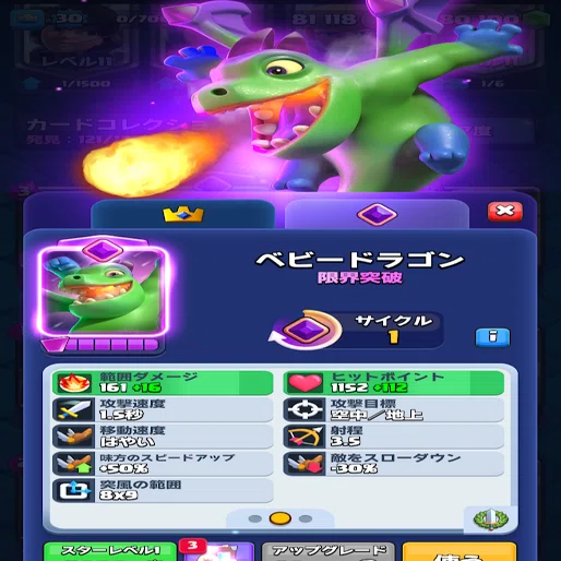 クラロワ | 9月の進化は限界突破ベビードラゴン。突風！追い風