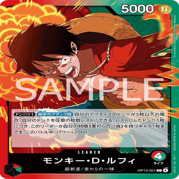 13弾環境リーダー】赤緑ルフィ紹介【ワンピースカード】｜TCG攻略note