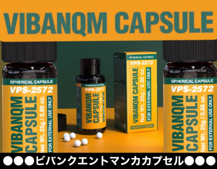 ビバンクアントマンカ　カプセル　スーパージェクション VIBANQUENTMANKACAPSULE】（ビバンクエントマンカカプセル