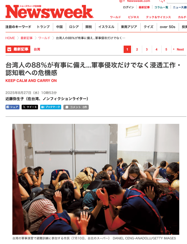 台湾有事」について、台湾人から日本人に向けたメッセージ