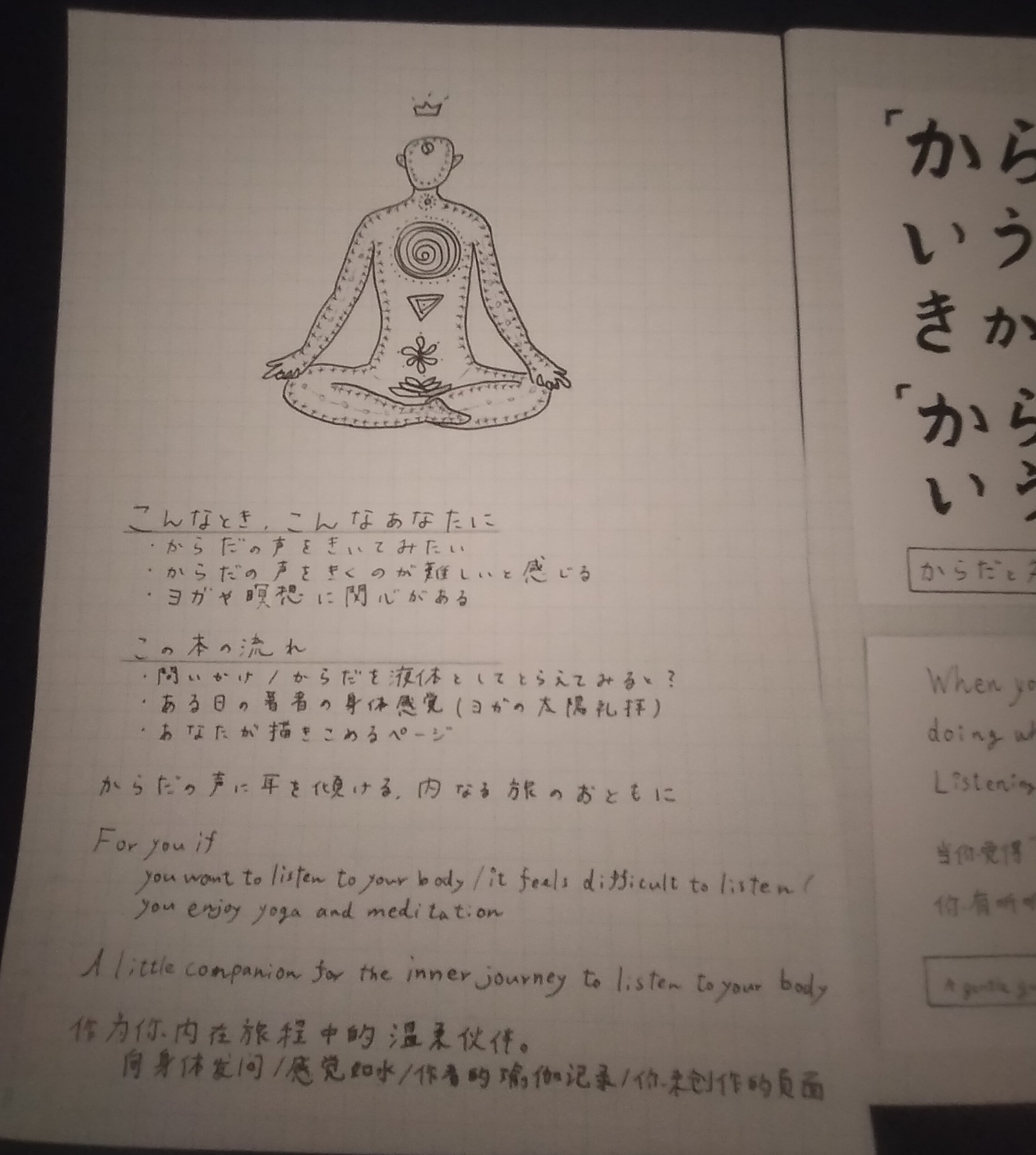 ヨガ絵本zine, 裏表紙を作った！（zineフェスまであと1ヶ月）｜Alice_