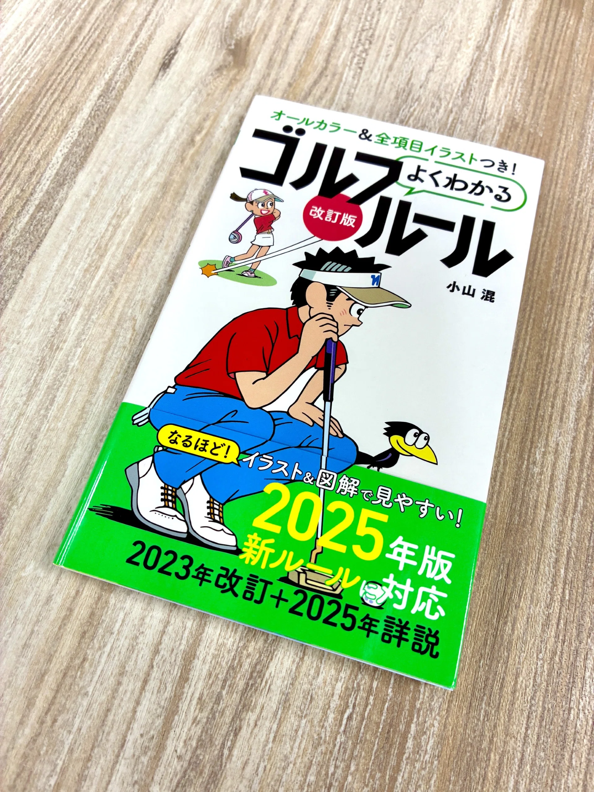 祖父と交わした約束と、1冊のルールブック。ゴルフコースに立ったこと