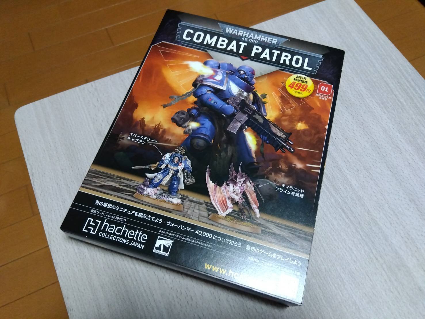 アシェット　週刊ウォーハンマー　ミニチュア　未使用品　テレイン ウォーハンマー40,000：コンバットパトロール』2025年8月27日