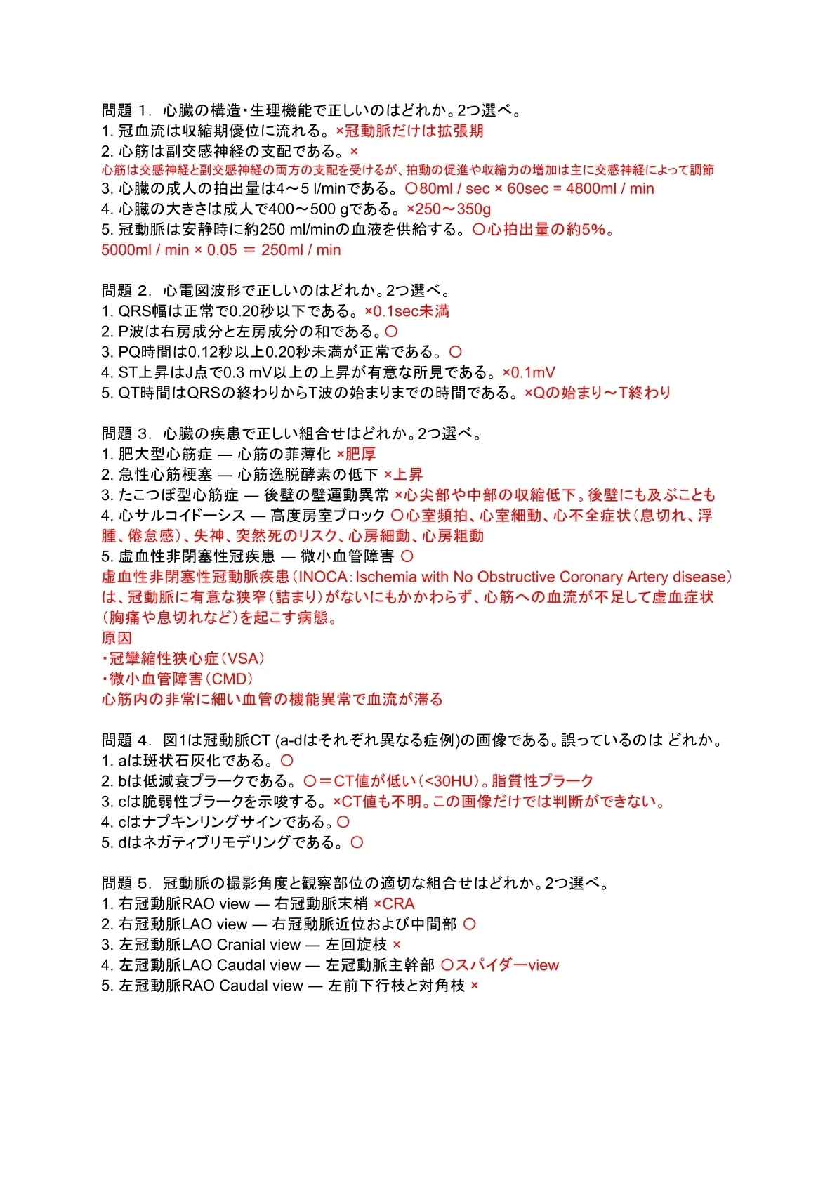 核医学専門技師　過去問　解答解説　4年分 第19回 核医学専門技師認定試験問題 解答解説 択一式(1) ,(2) 100問｜YUVY